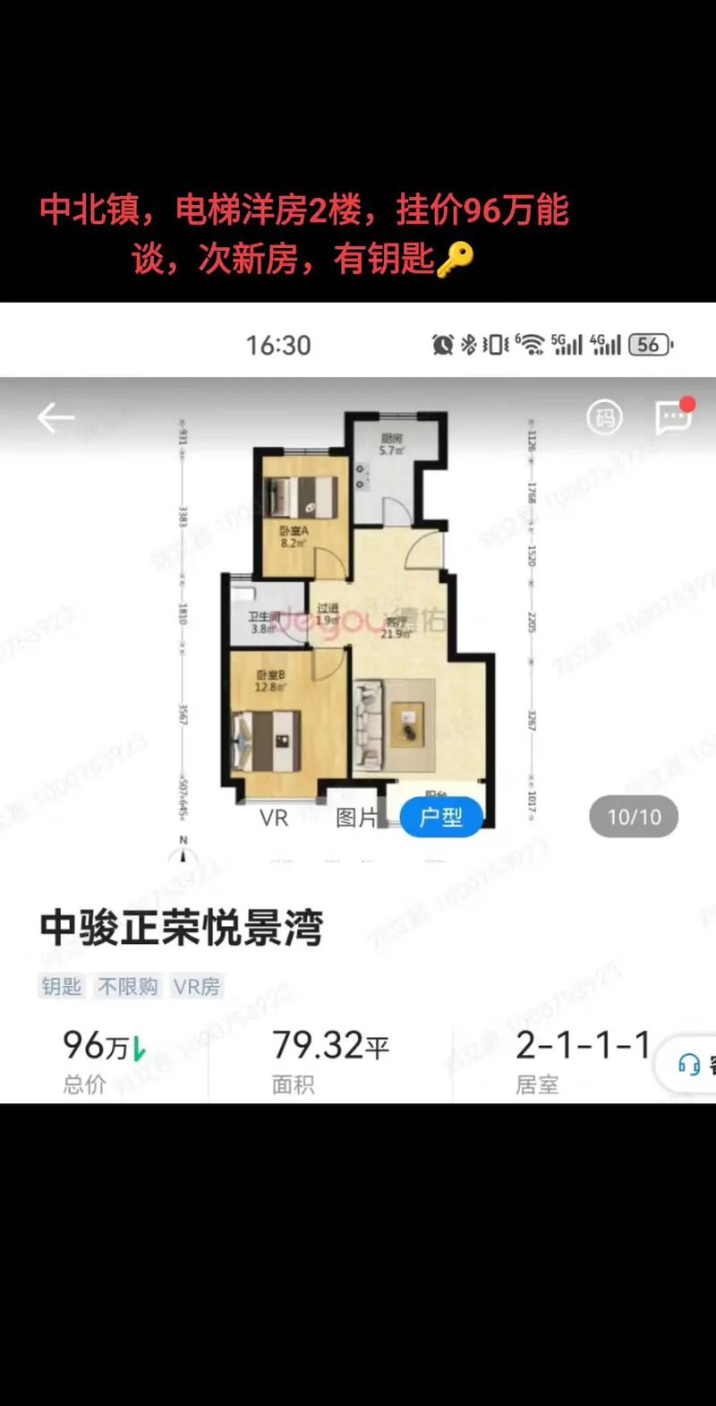 中北镇的房价