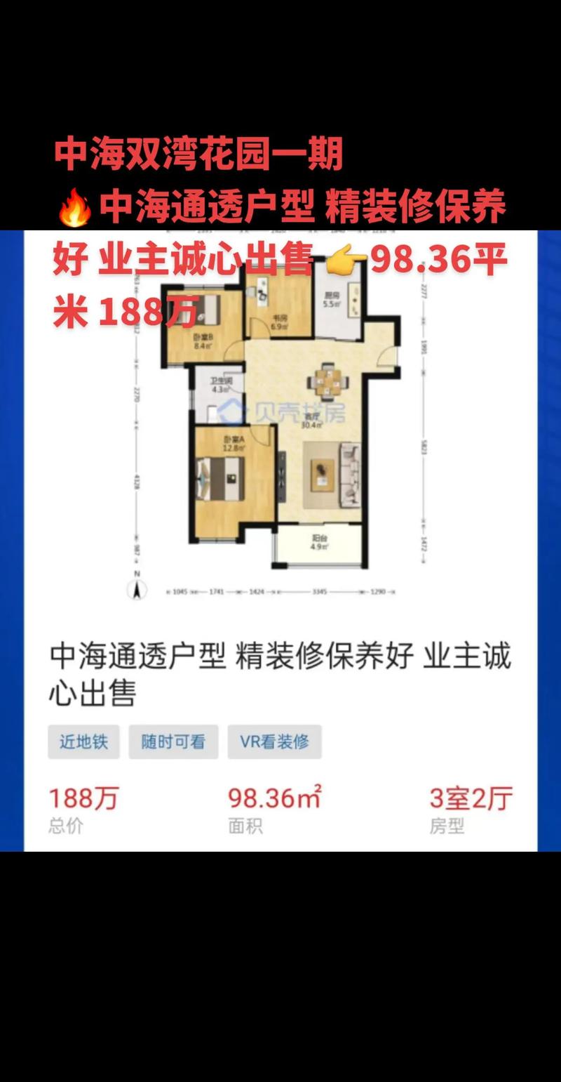 中海双湾花园价格暴跌