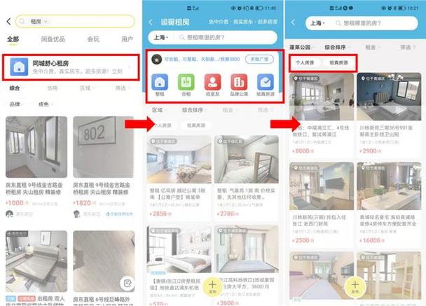 怎么在闲鱼上找租房