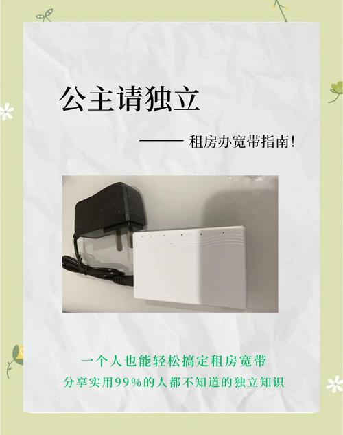 租房不想办宽带怎么办