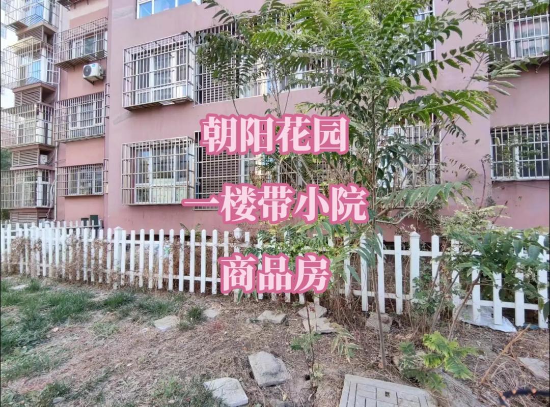 朝阳花园业主论坛