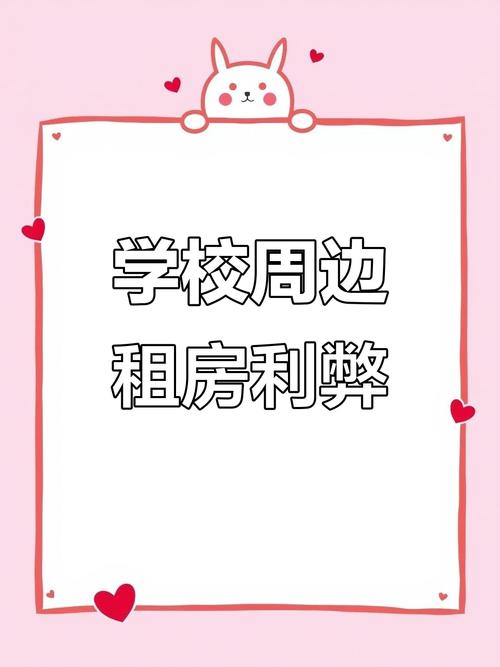 学校不让租房住怎么办