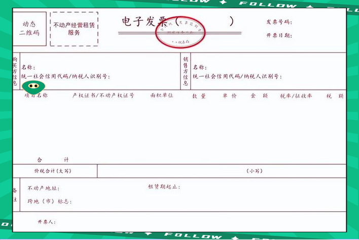 租房子怎么开电子发票