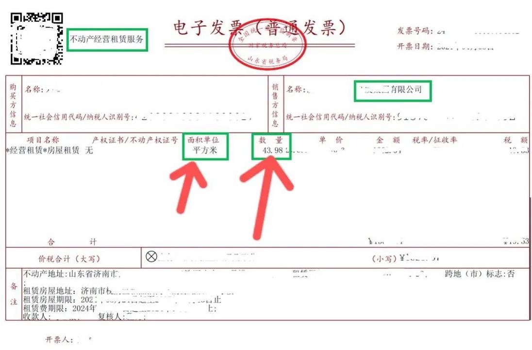 租房子怎么开电子发票
