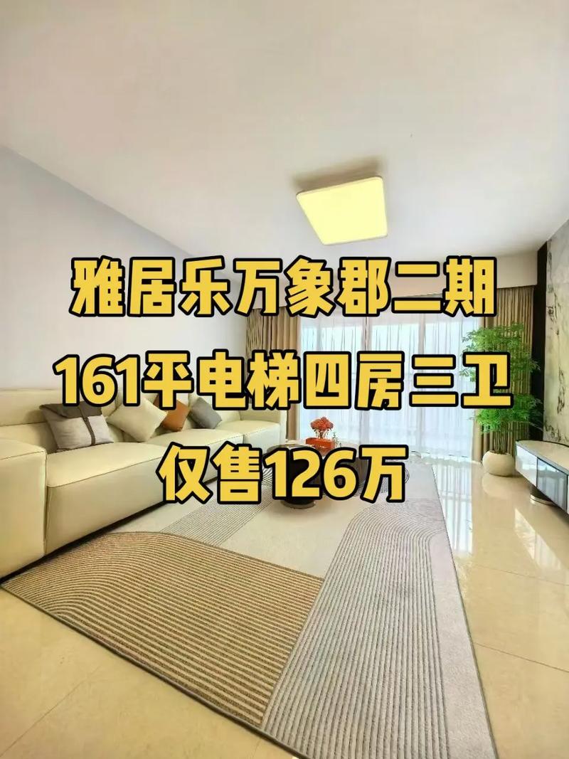 万乐居房价