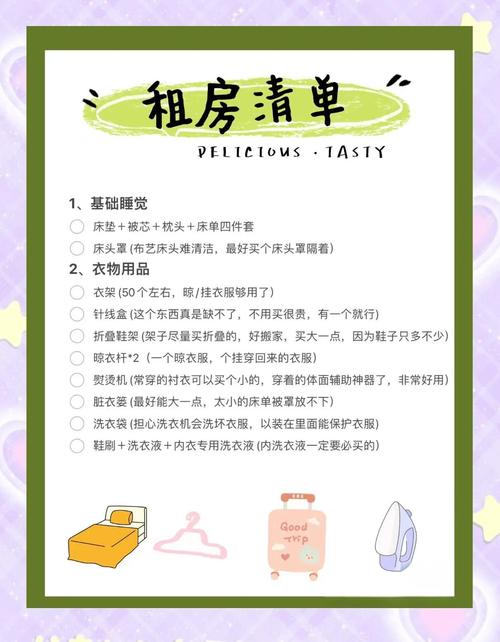 租房子怎么收拾东西