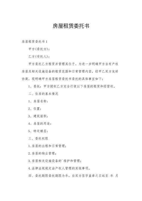 租房个人委托书怎么写