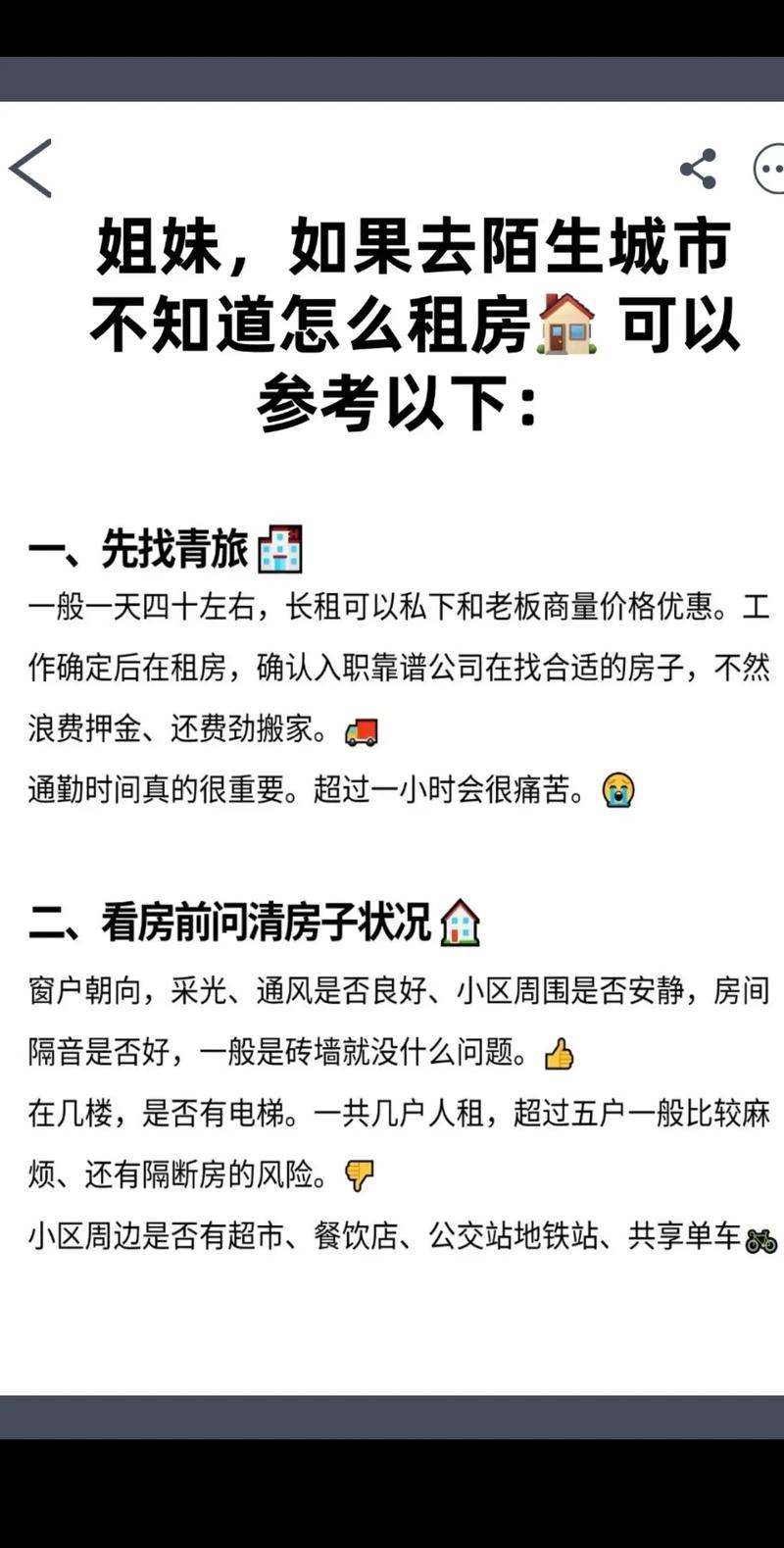 去陌生城市怎么租房子