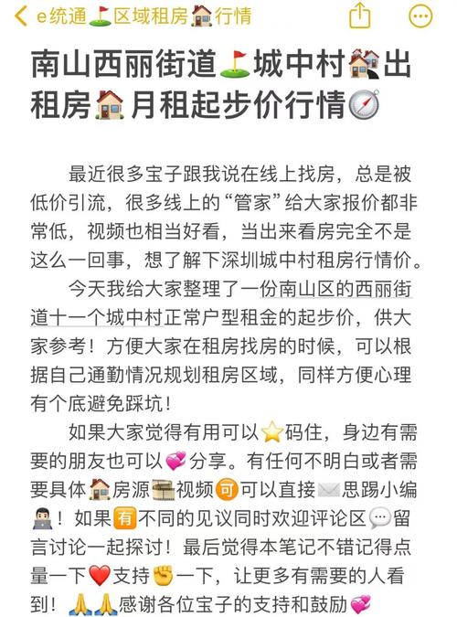 去陌生城市怎么租房子