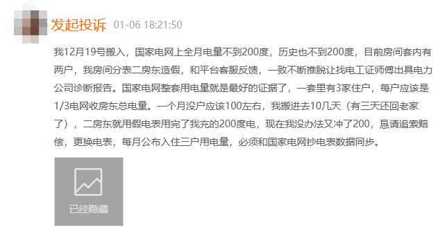 巴乐兔租房怎么交电费