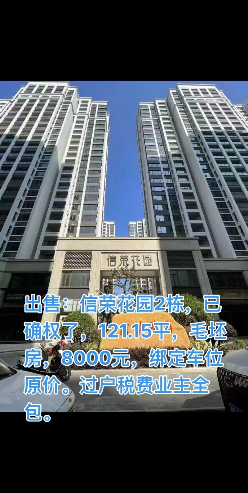 荣安花园的房子亏了