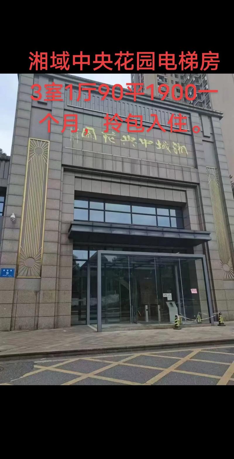 郴州湘域中央花园价格