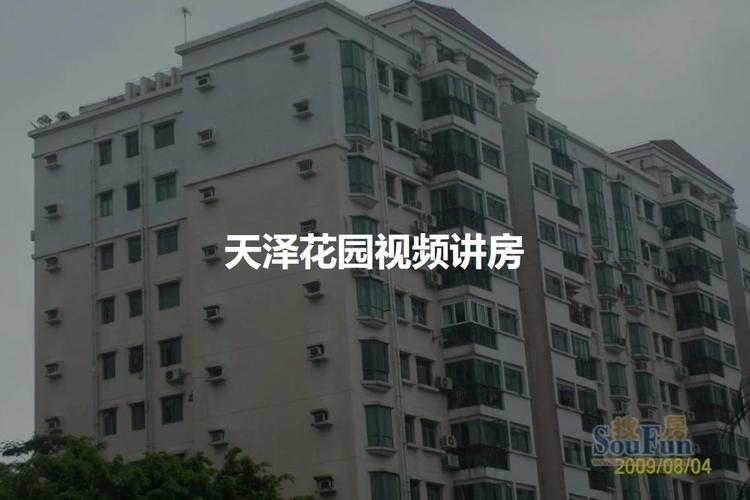 深圳天泽花园为何便宜