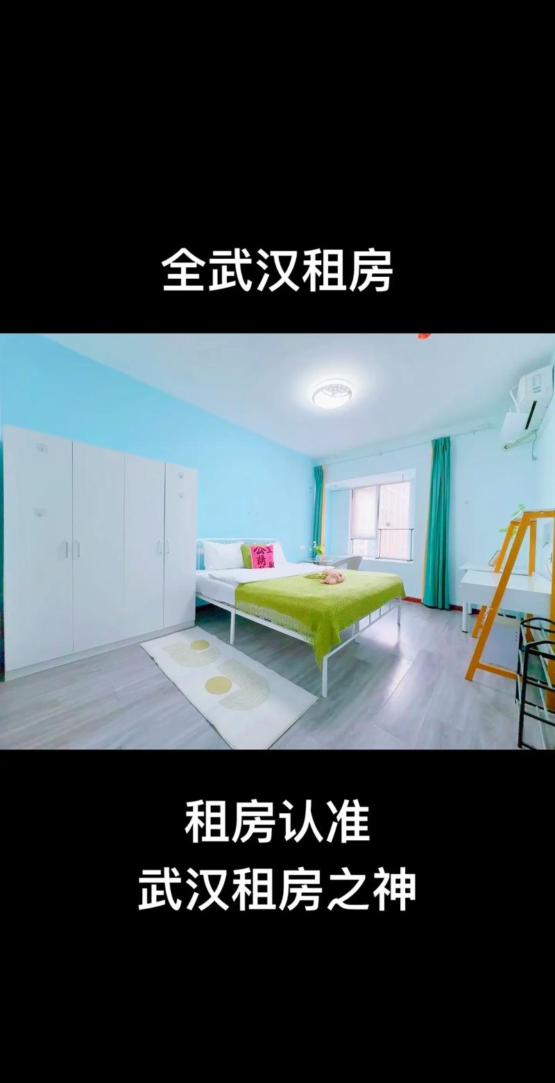 武汉怎么出租房子