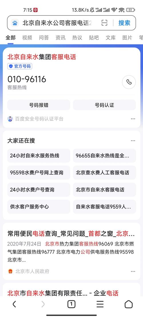 租房子怎么查户号