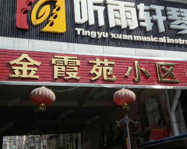 金霞苑房价