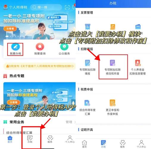个税租房信息怎么改