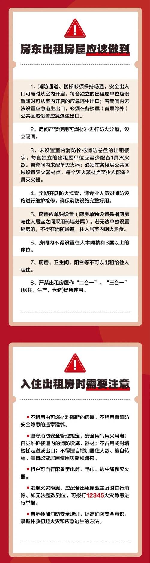 出租房着火怎么办