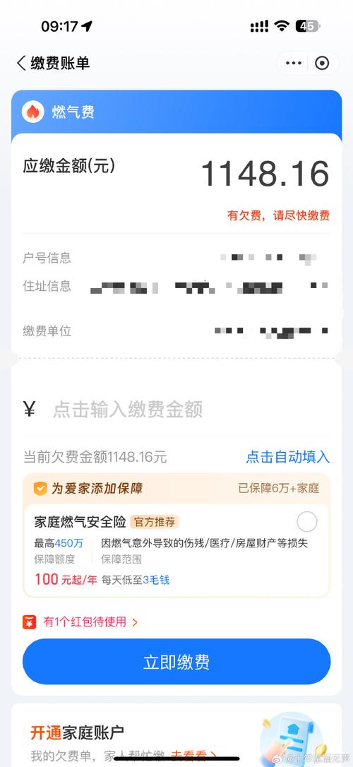 租房子怎么查燃气费
