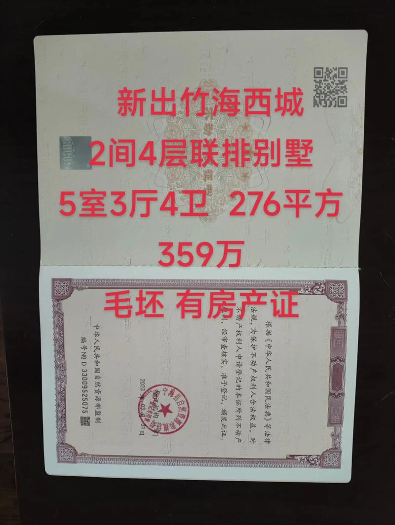 竹行的房价