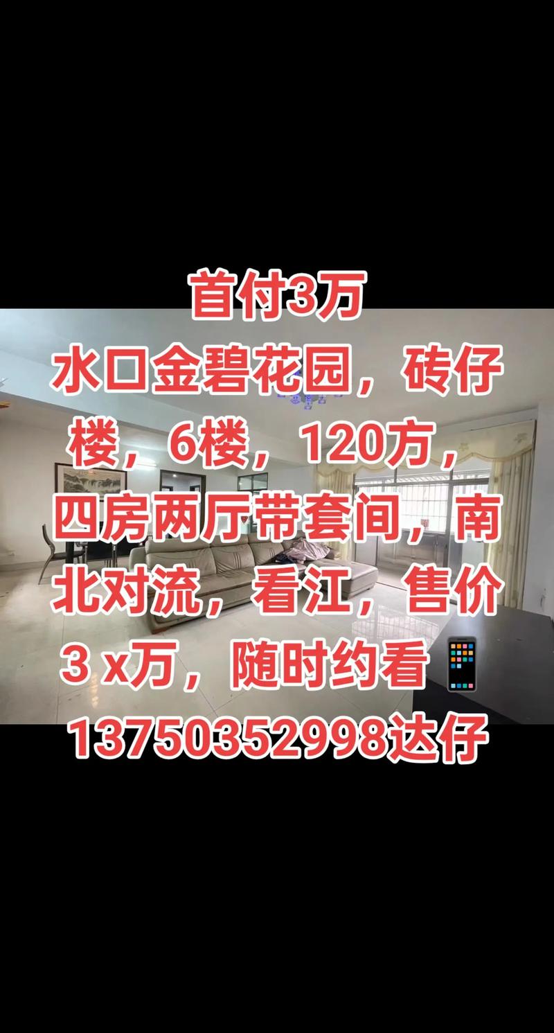 花园口房价