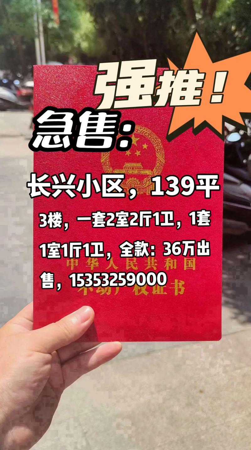 长兴最新房价