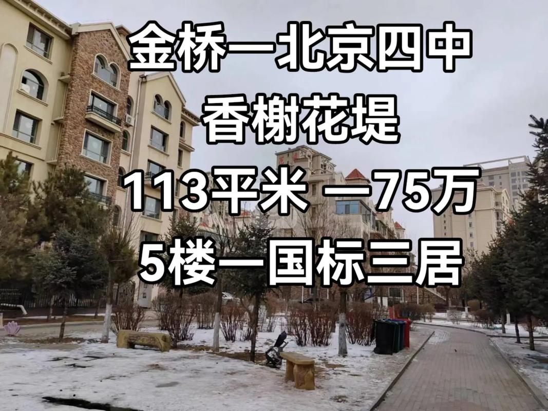 北京呼家楼房价