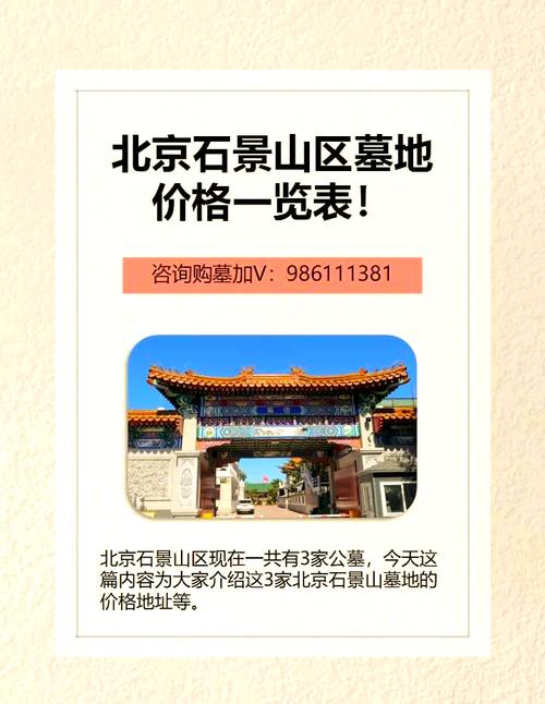 北京景山房价