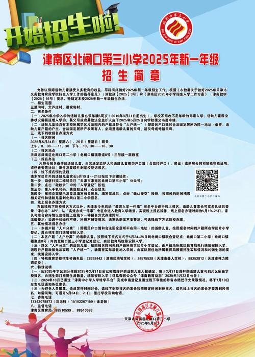 振兴花园小学招生简章