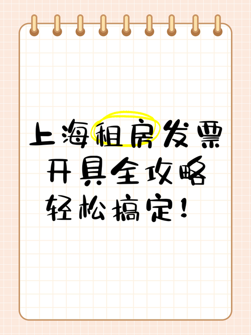 承租人怎么开租房发票