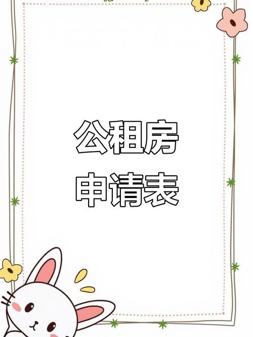 玉溪市公租房怎么申请