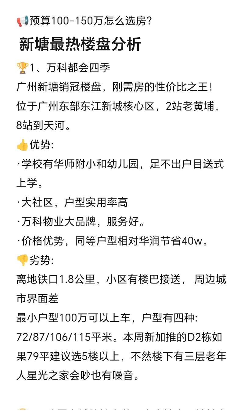 新塘镇的房价