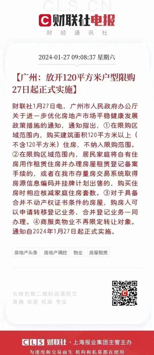 广州楼盘新政