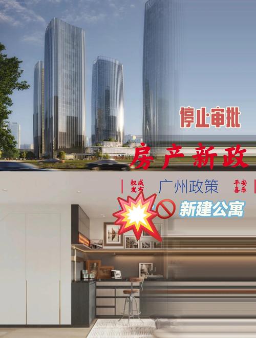 广州楼盘新政