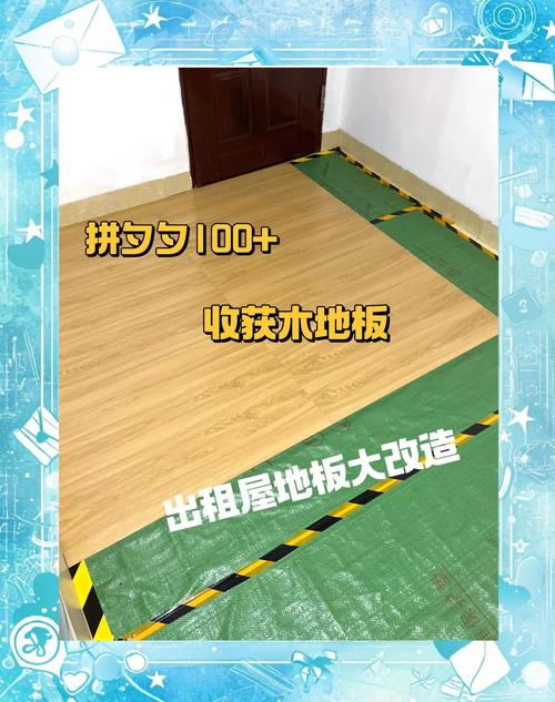 出租房怎么改地板