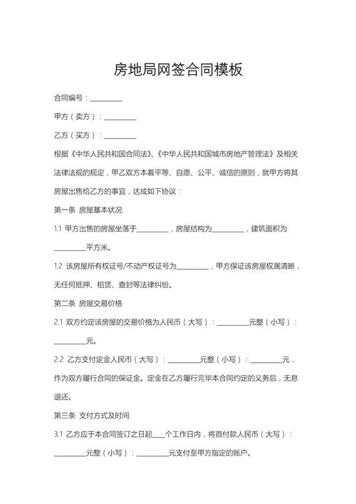 租房网签合同怎么签