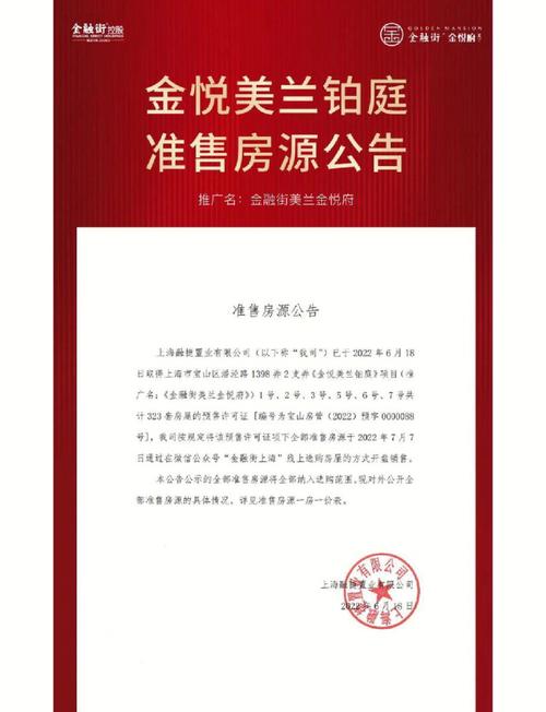 楼盘开盘公告