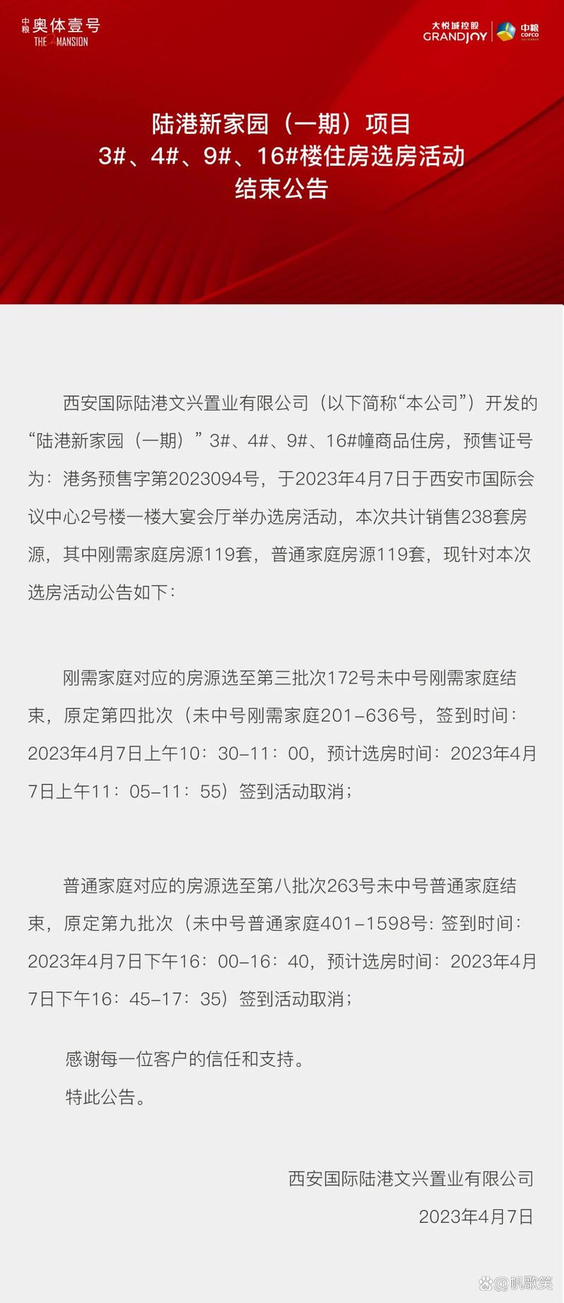 楼盘开盘公告