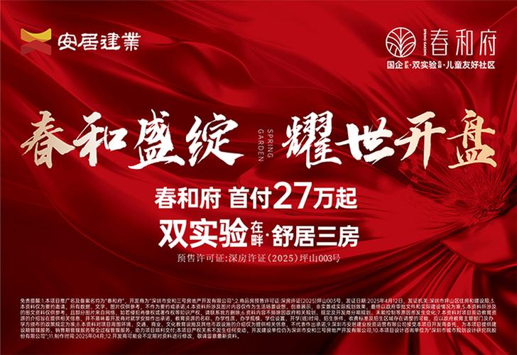 楼盘开盘神曲