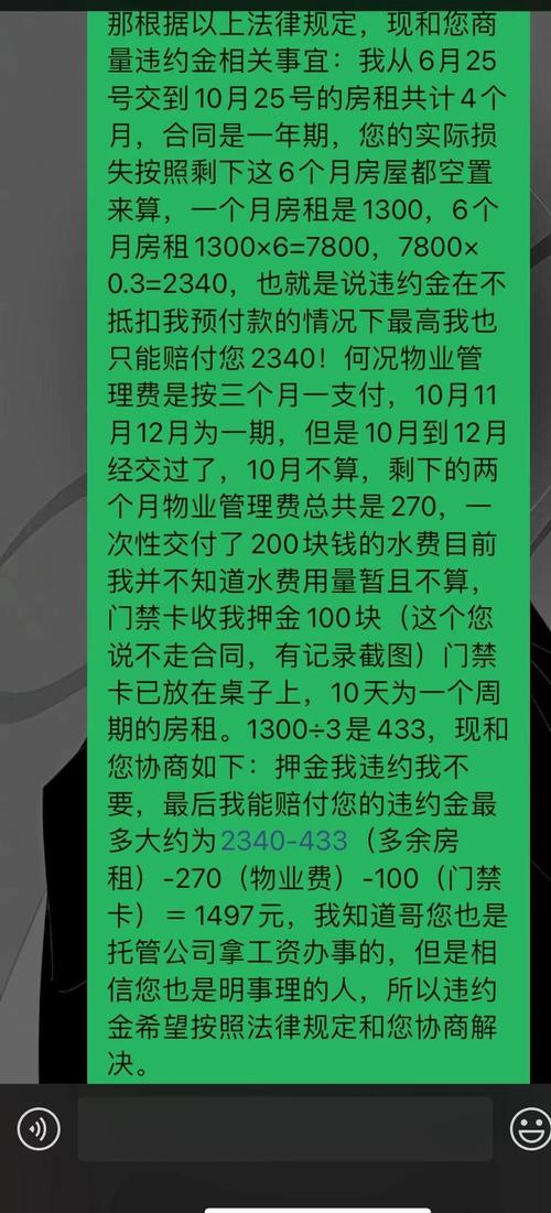 租房房东违约金怎么算