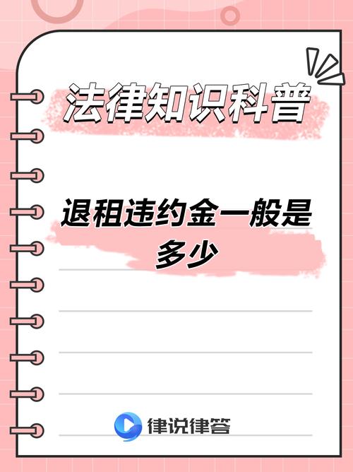 租房房东违约金怎么算