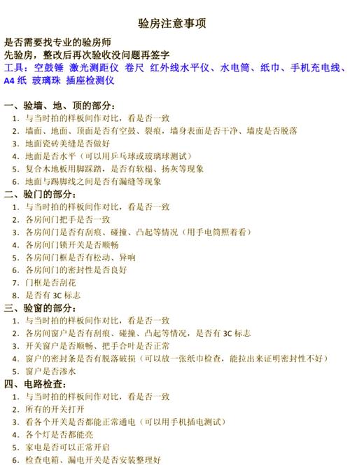 出租房验房怎么验