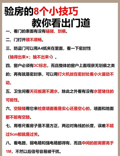 出租房验房怎么验