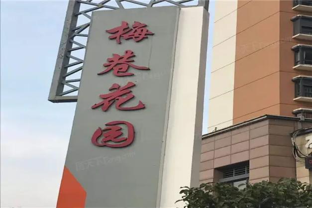 梅巷花园房价是多少