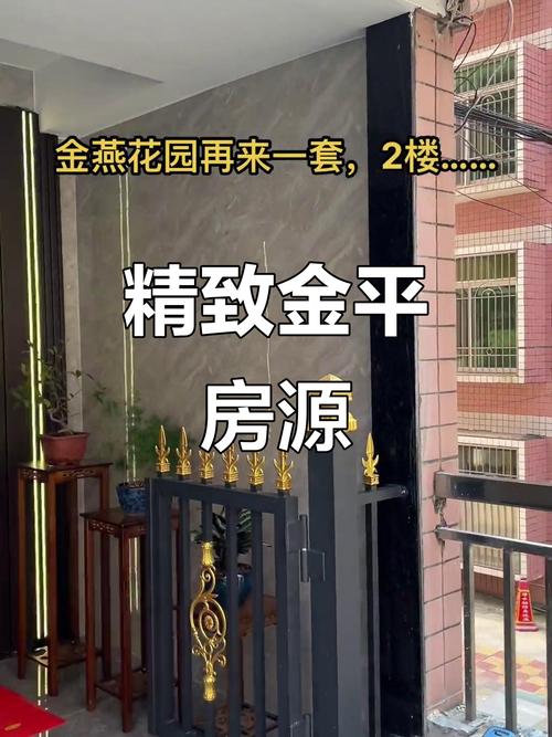 金平区房价