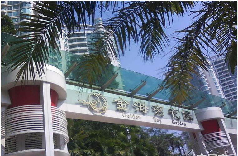 深圳金海湾花园地址