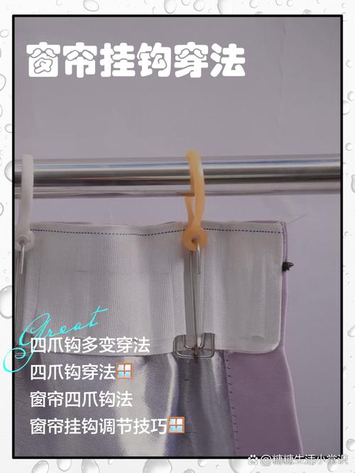 出租房挂钩窗帘怎么挂
