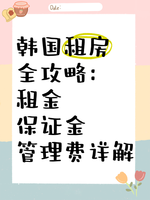韩国租房保证金怎么付