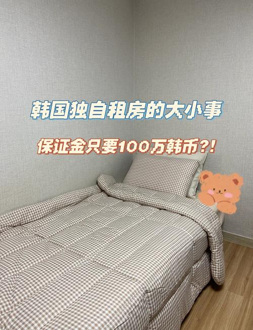 韩国租房保证金怎么付