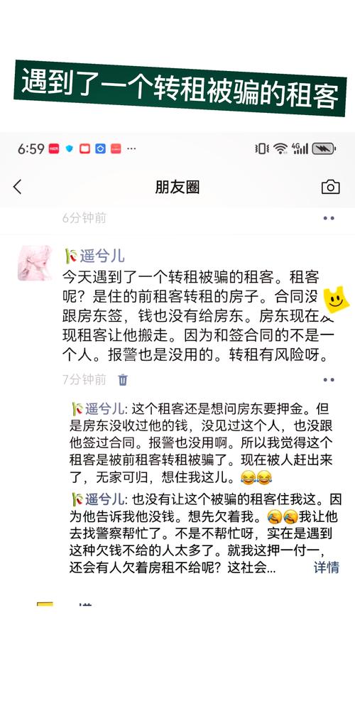 转租房子怎么防止被骗